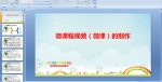 ΢�γ���Ƶ��΢�Σ�������PPT�μ�