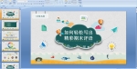�������д��������ĩ����PPT�μ�