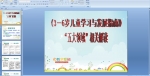 �����������ؽ��PPT�μ�