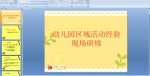 �׶�԰���������ֳ�����PPT�μ�