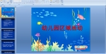  �׶�԰����PPT�μ�