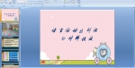 ���Ի�����������Ͷ��PPT�μ�