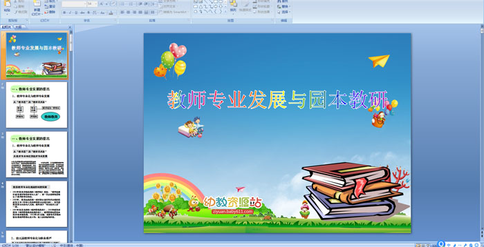 教师专业发展与园本教研