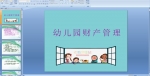 �׶�԰�Ʋ�����PPT�μ�