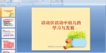  �������׶���ѧϰ�뷢չPPT�μ�