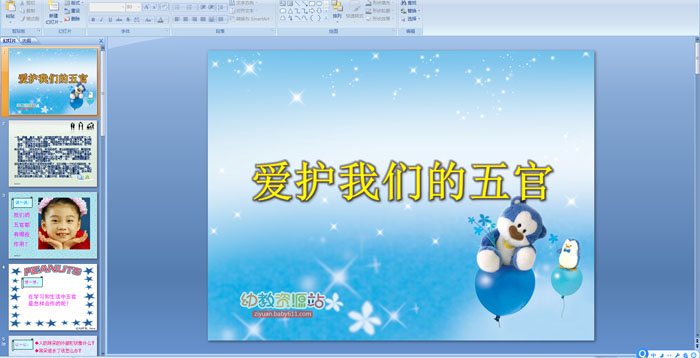 爱护我们的五官