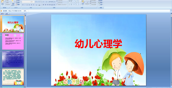 幼儿心理学