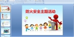 ����ȫ����PPT�μ�