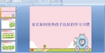 �ҳ���������������õ�ѧϰϰ��PPT�μ�