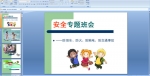 ����ˮ�����𡢷����硢����ͨ�¹�PPT�μ�