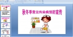 �ﶬ��������Ⱦ��Ԥ������PPT�μ�