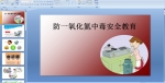 ��һ�������ж���ȫ����PPT�μ�