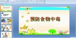 Ԥ��ʳ���ж�PPT�μ�