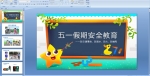 ��һ���ڰ�ȫ����PPT�μ�