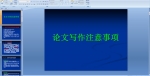 ����д��ע������PPT�μ�