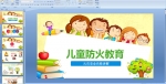 ��ͯ�������PPT�μ�