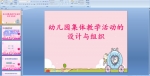 �׶�԰�����ѧ����������֯PPT�μ�