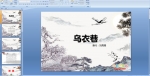 ��ʫ��������PPT�μ�